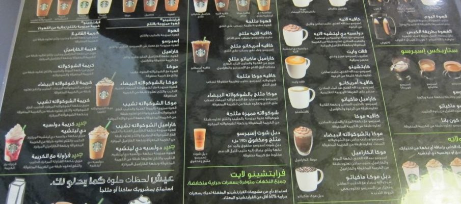 Dubai Starbucks menu