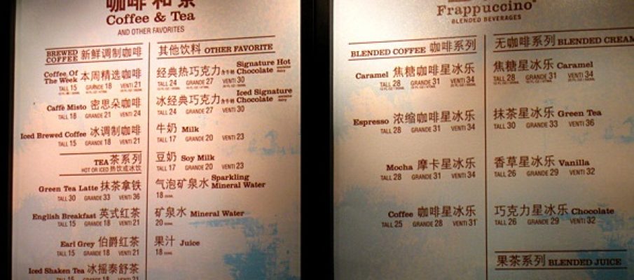 China Starbucks menu